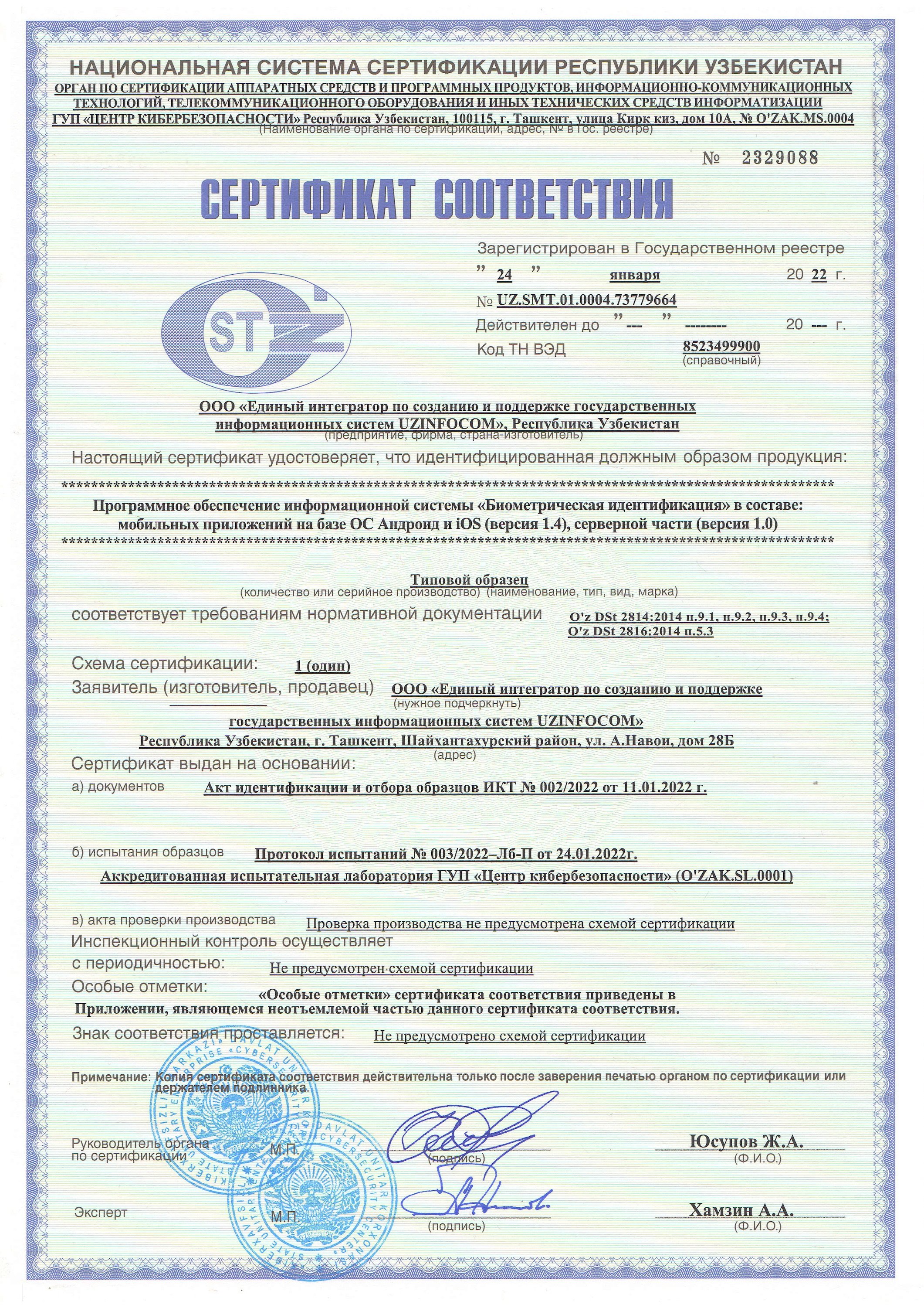 Сертификат ЦКБ